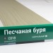 Сайдинг Мирко 7,5 под дерево С018 купить в Миассе