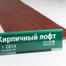 Сайдинг Мирко 7,5 под дерево С019 купить в Миассе